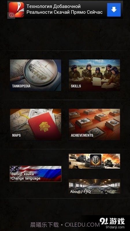 World of Tanks Базазнаний截图3