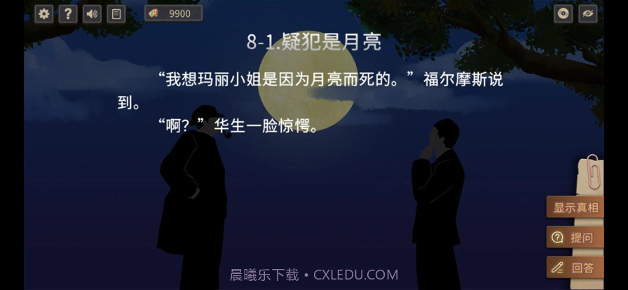 小黄与小蓝的海龟汤故事截图6 小黄与小蓝的海龟汤故事截图6