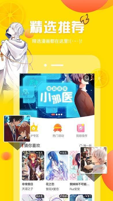 迷妹漫画app截图1