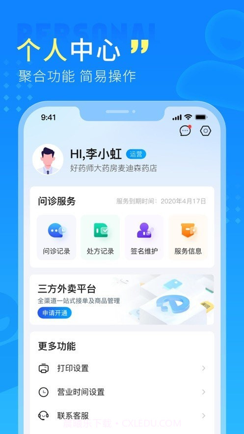 幂诊截图4