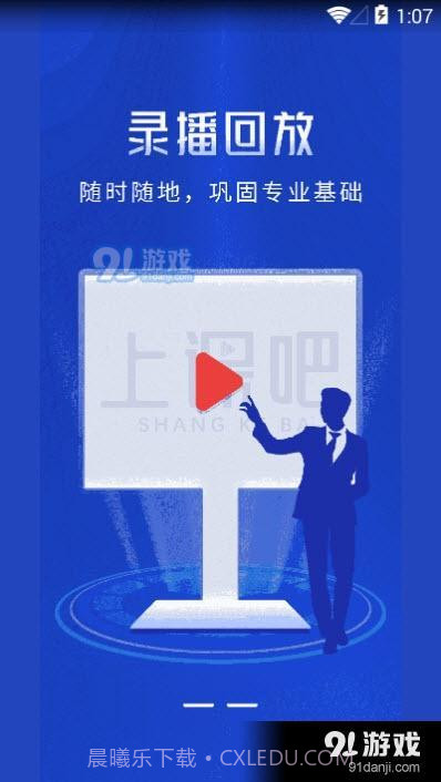 上课吧截图2 上课吧截图2