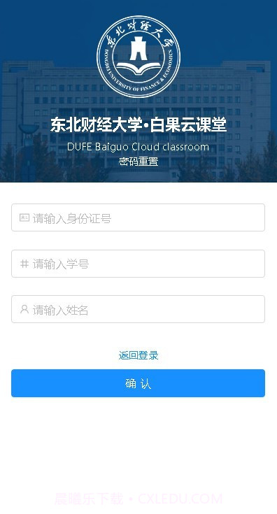 东北财经大学云课堂截图1