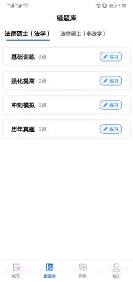 点滴刷题宝截图3