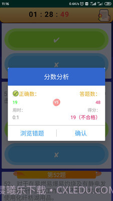 电工复审考试截图3 电工复审考试截图3