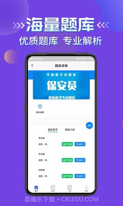 保安员考证学知题截图2 保安员考证学知题截图2