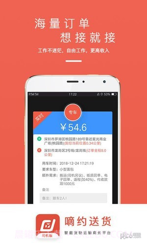 嘀约送货司机版截图1
