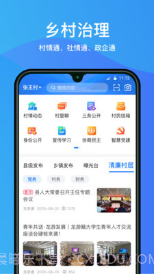 龙游通截图3 龙游通截图3