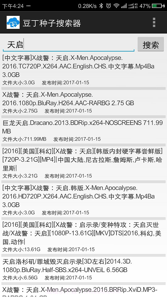 豆丁种子搜索器截图1