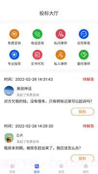 搜律师律师端截图2