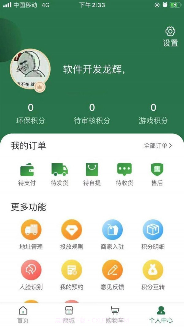 德益管家截图2 德益管家截图2