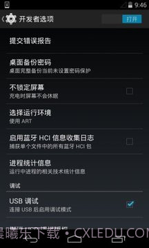 开发者选项截图4 开发者选项截图4