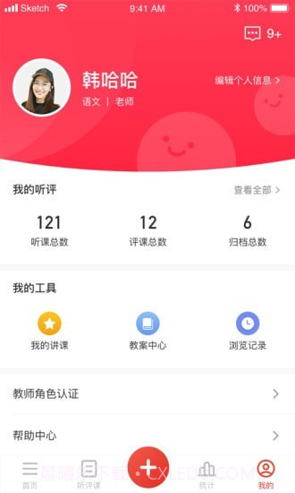 听评课截图2 听评课截图2