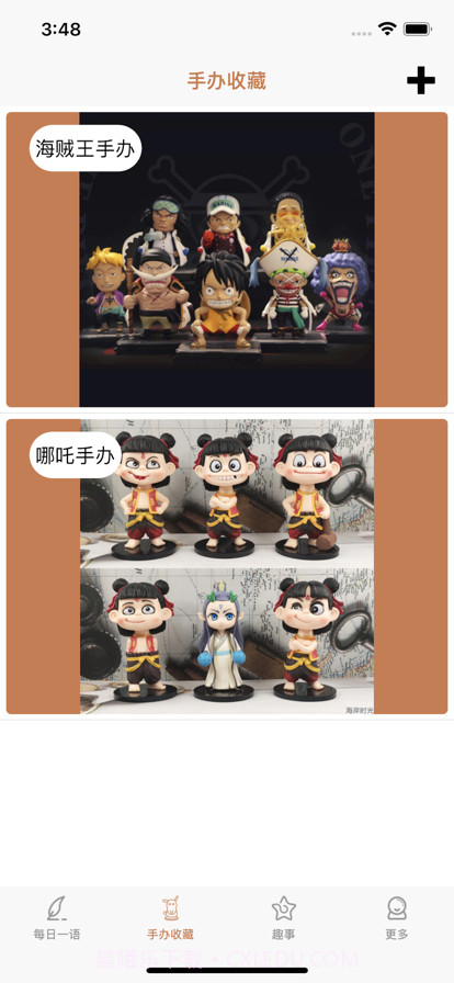 手办收藏截图2