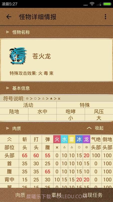 配装器forMH4G截图4