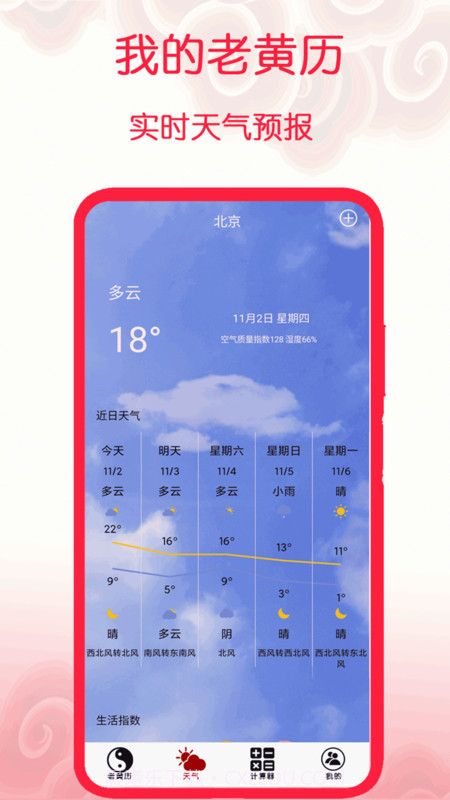 我的老黄历截图1 我的老黄历截图1