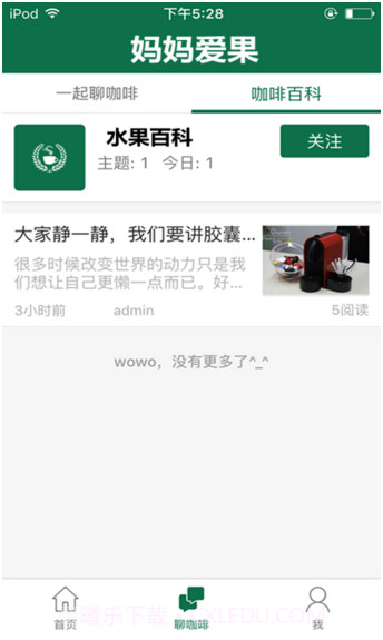 妈妈爱果截图3 妈妈爱果截图3