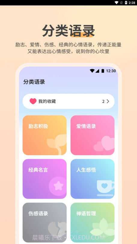NowUp正能量语录截图2 NowUp正能量语录截图2