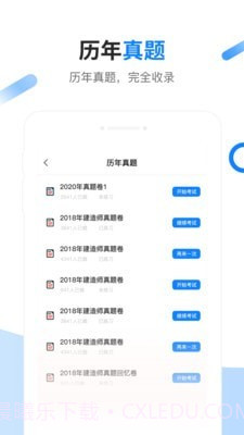 建造橙题库v1.0.1截图2