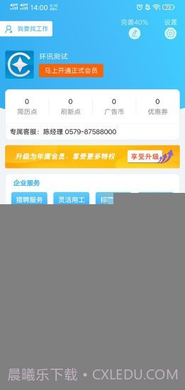 环讯人才网招聘截图2