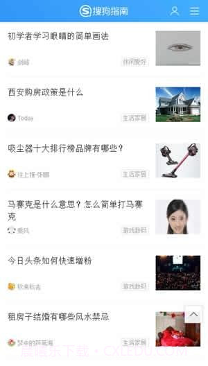 搜狗指南截图3 搜狗指南截图3