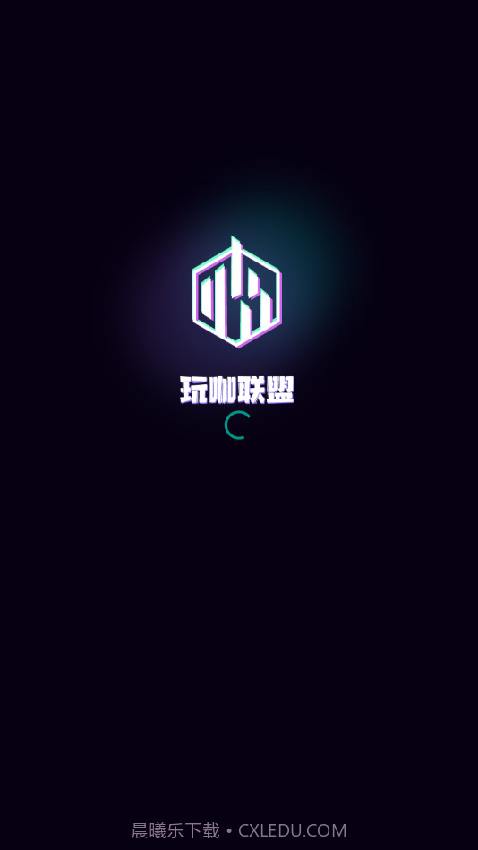 玩咖联盟截图4 玩咖联盟截图4