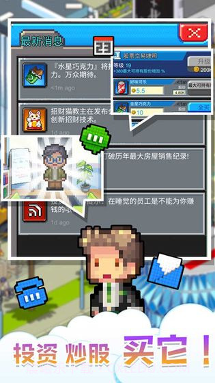 我要当老板无限钻石截图2 我要当老板无限钻石截图2