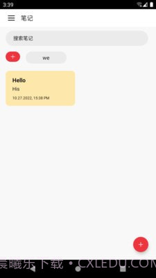 中华云笔记截图3 中华云笔记截图3