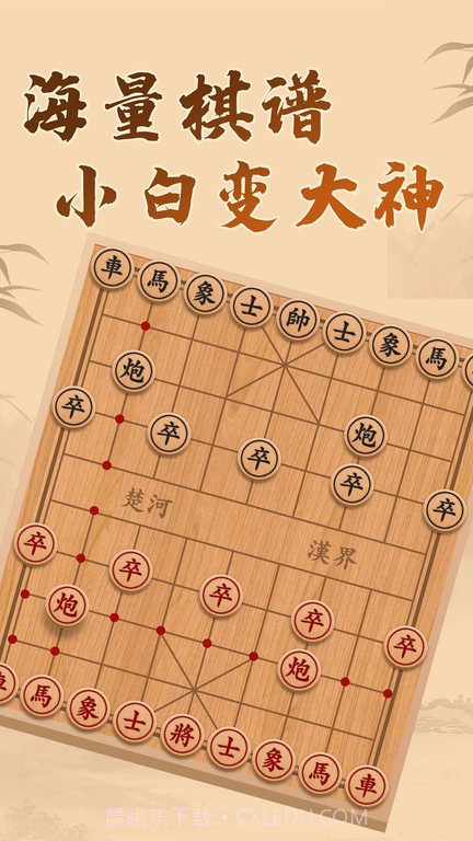 博雅象棋截图3 博雅象棋截图3