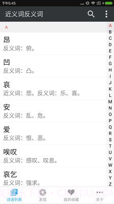 近义词反义词截图1 近义词反义词截图1