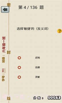 六年级下册语文助手截图4