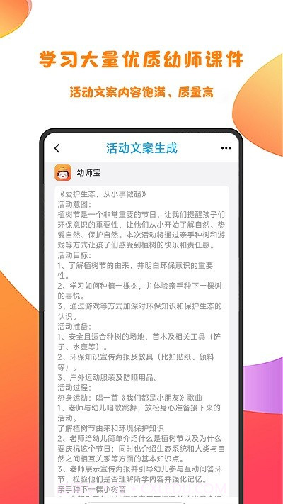 幼师宝备课神器截图2