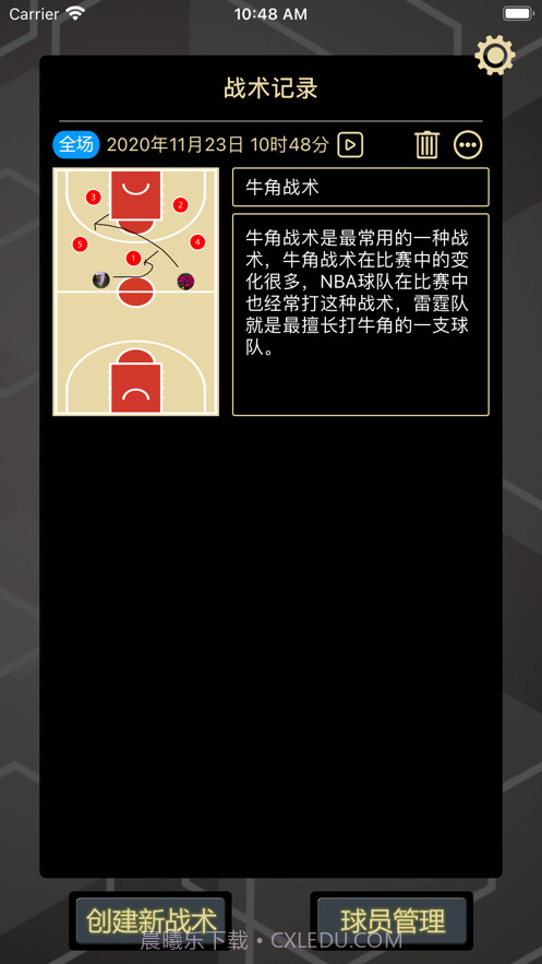 篮球宝典助手截图1 篮球宝典助手截图1