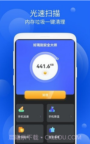 好周到安全大师截图1