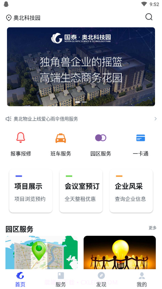 国泰Park(园区运营)截图4 国泰Park(园区运营)截图4