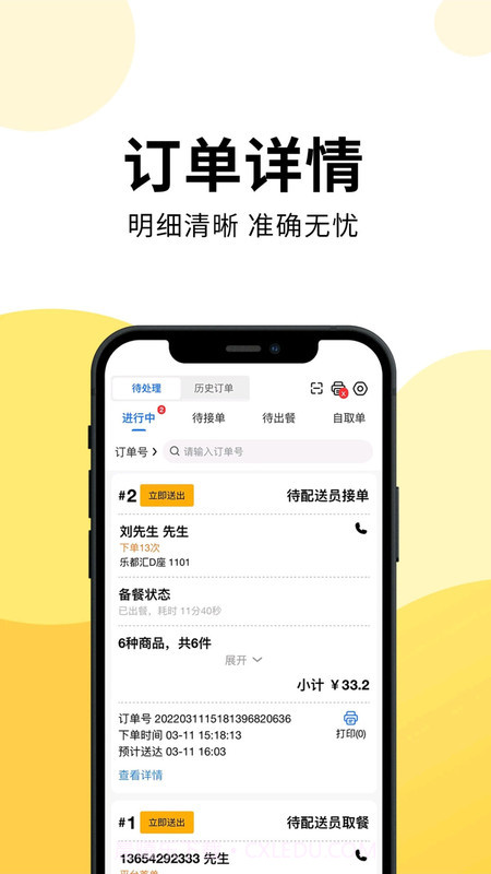 云外卖配送接单服务系统截图1 云外卖配送接单服务系统截图1