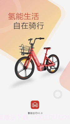 氢哇出行截图1