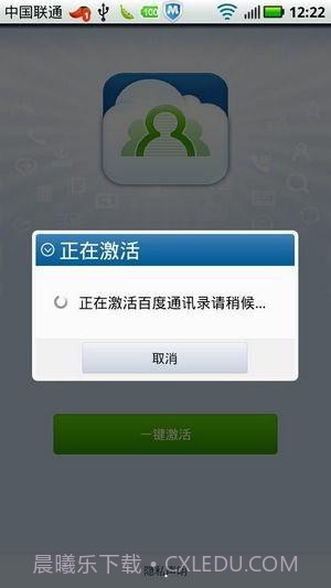 百度通讯录截图1