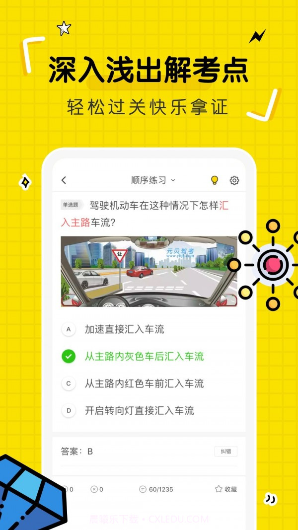 驾考部落宝典截图4 驾考部落宝典截图4