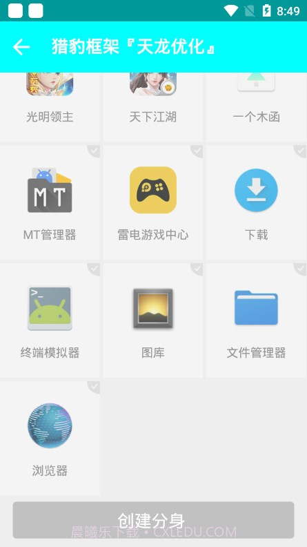 猎豹框架天龙优化截图2