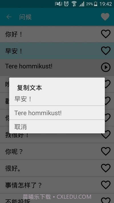 学习爱沙尼亚语截图4