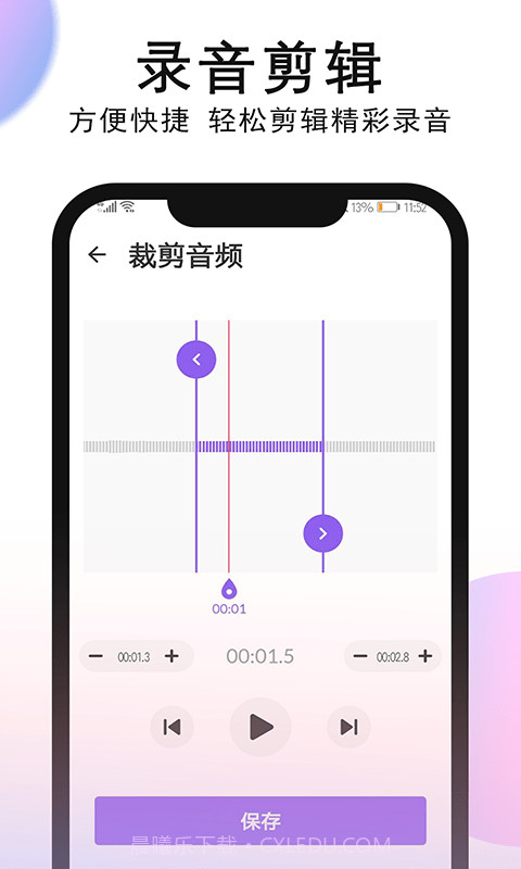 秀秀录音截图2 秀秀录音截图2