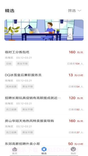 宅兼职截图2 宅兼职截图2