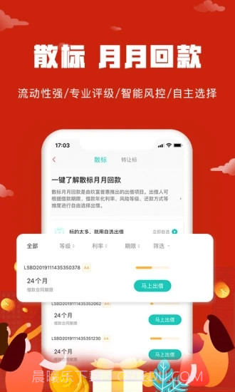 悟空理财截图2 悟空理财截图2