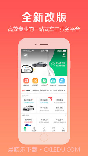 微车查违章截图1 微车查违章截图1