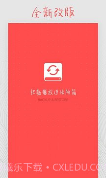 备份和恢复截图2