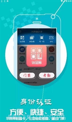 城大通app(城大校园服务)V1.1.2 免费版截图2