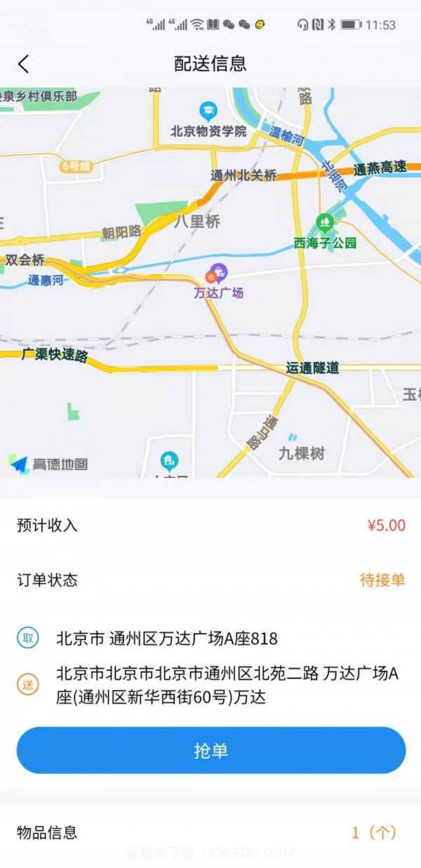 万象优鲜配送截图3