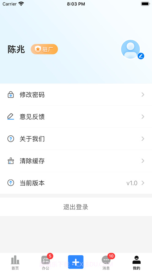 吾有空企业端截图1