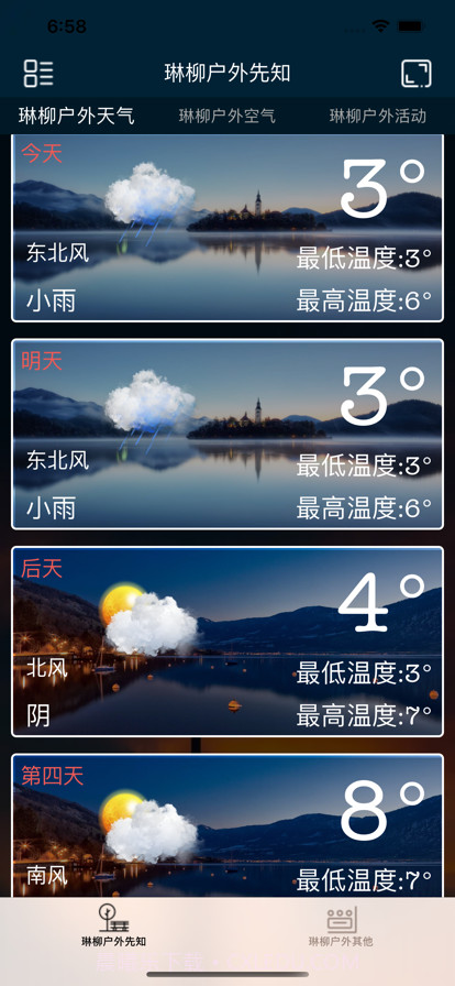 琳柳户外先知截图4 琳柳户外先知截图4