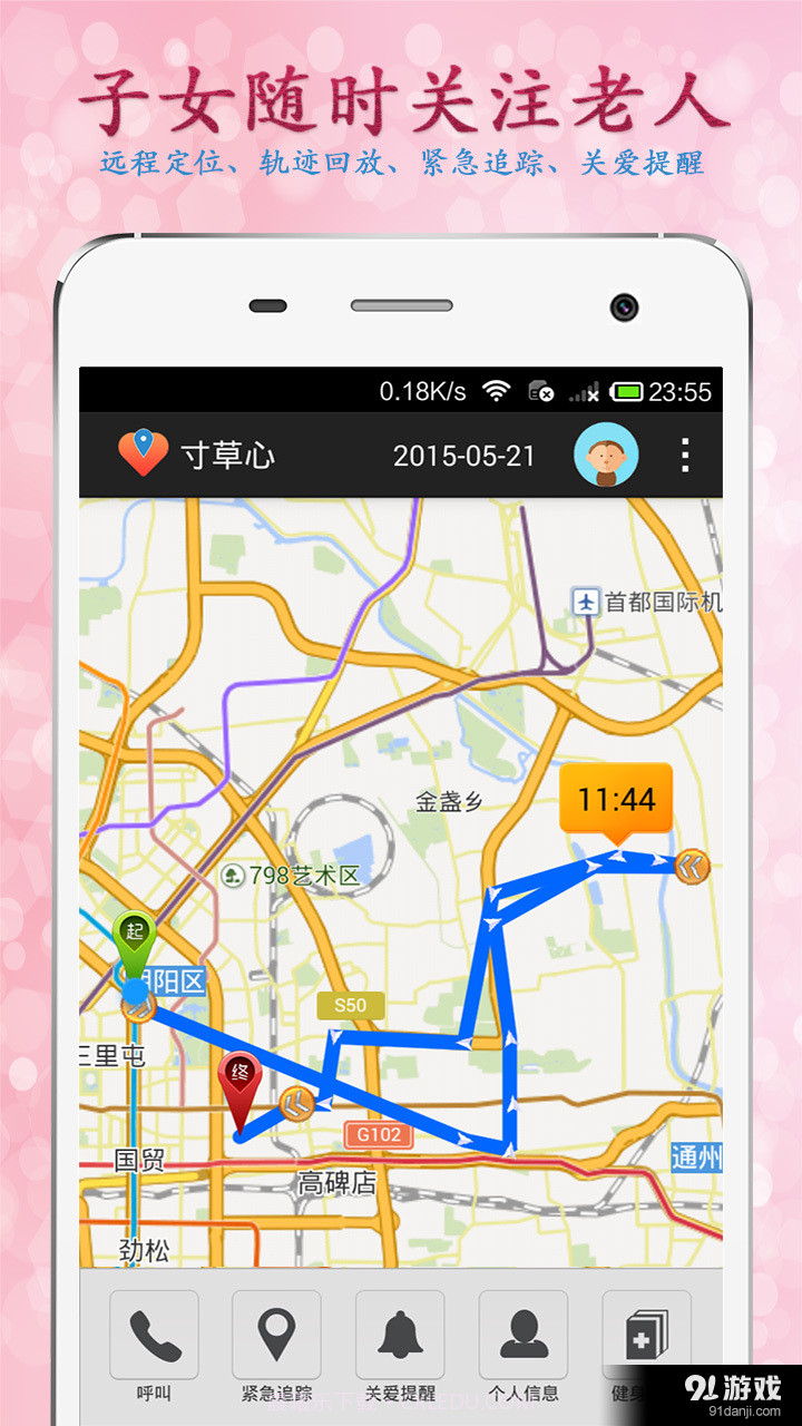 寸草心(寸草心关爱老人软件)V3.3.3 最新截图2 寸草心(寸草心关爱老人软件)V3.3.3 最新截图2